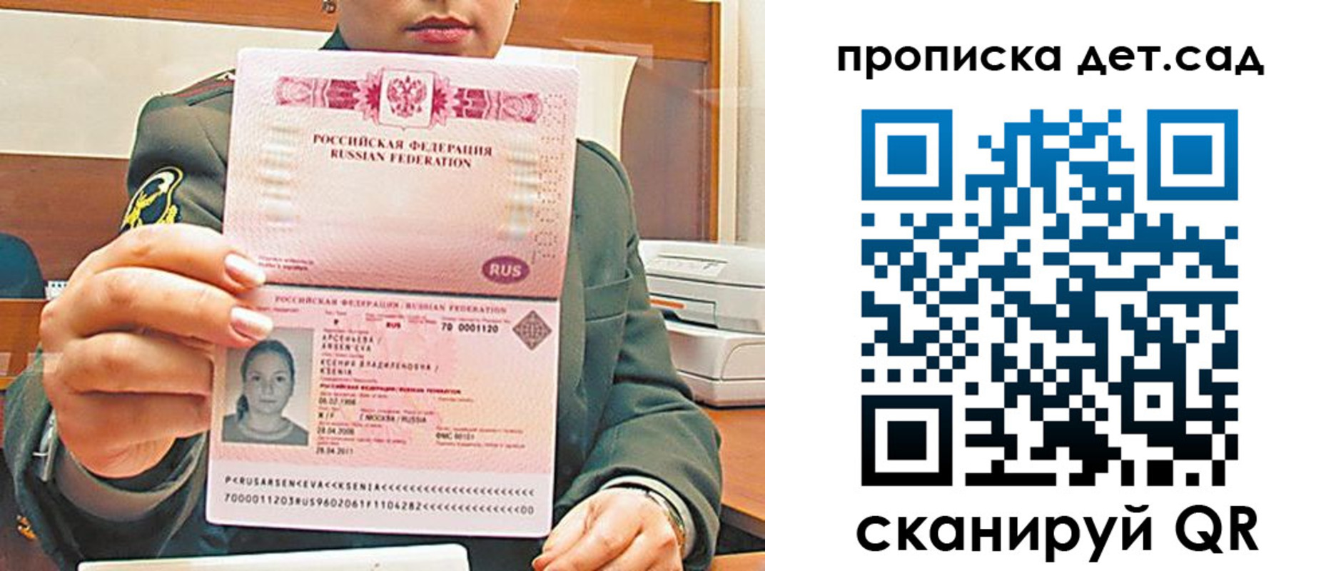прописка штамп в Севастополе
