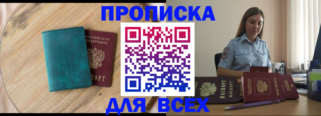 временная регистрация поиск в Севастополе