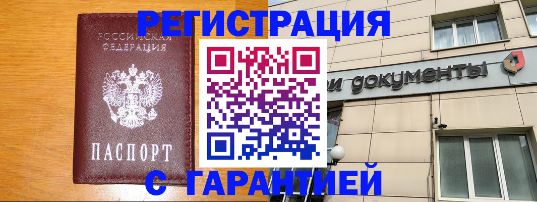 прописка законно в Севастополе