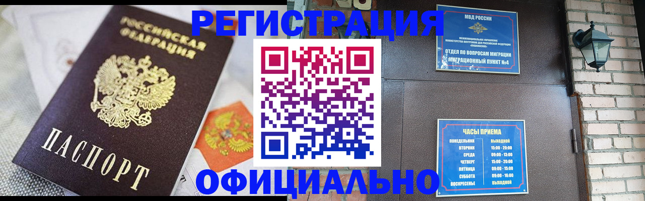 прописка законно в Севастополе