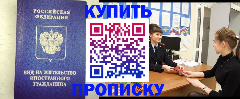 прописка от собственника в Севастополе