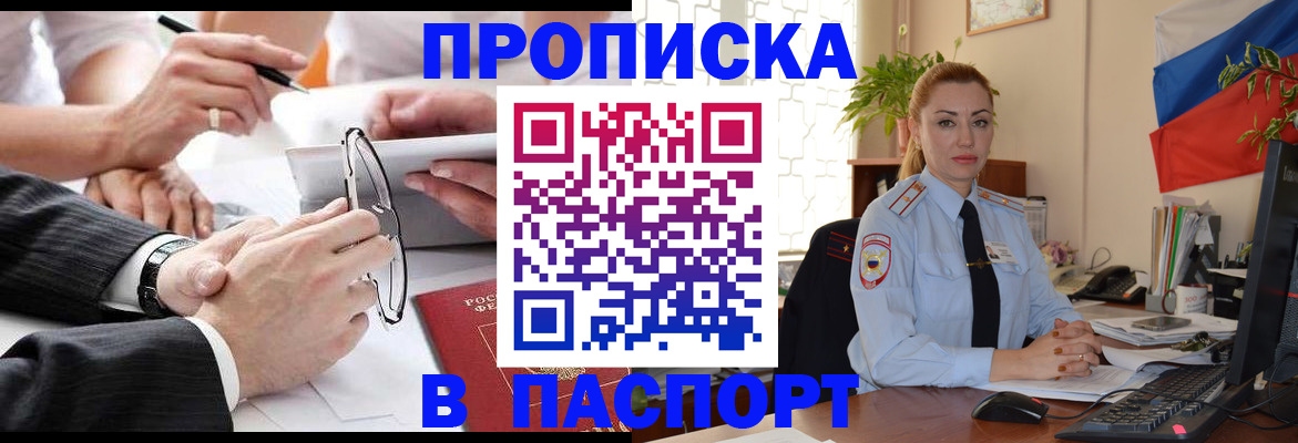 временная регистрация законно в Севастополе