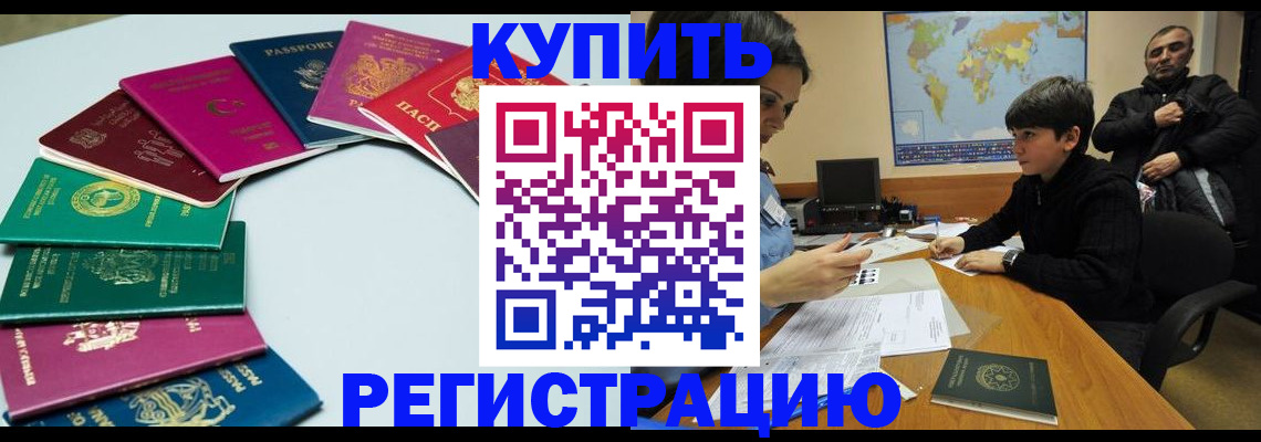 прописка в Севастополе